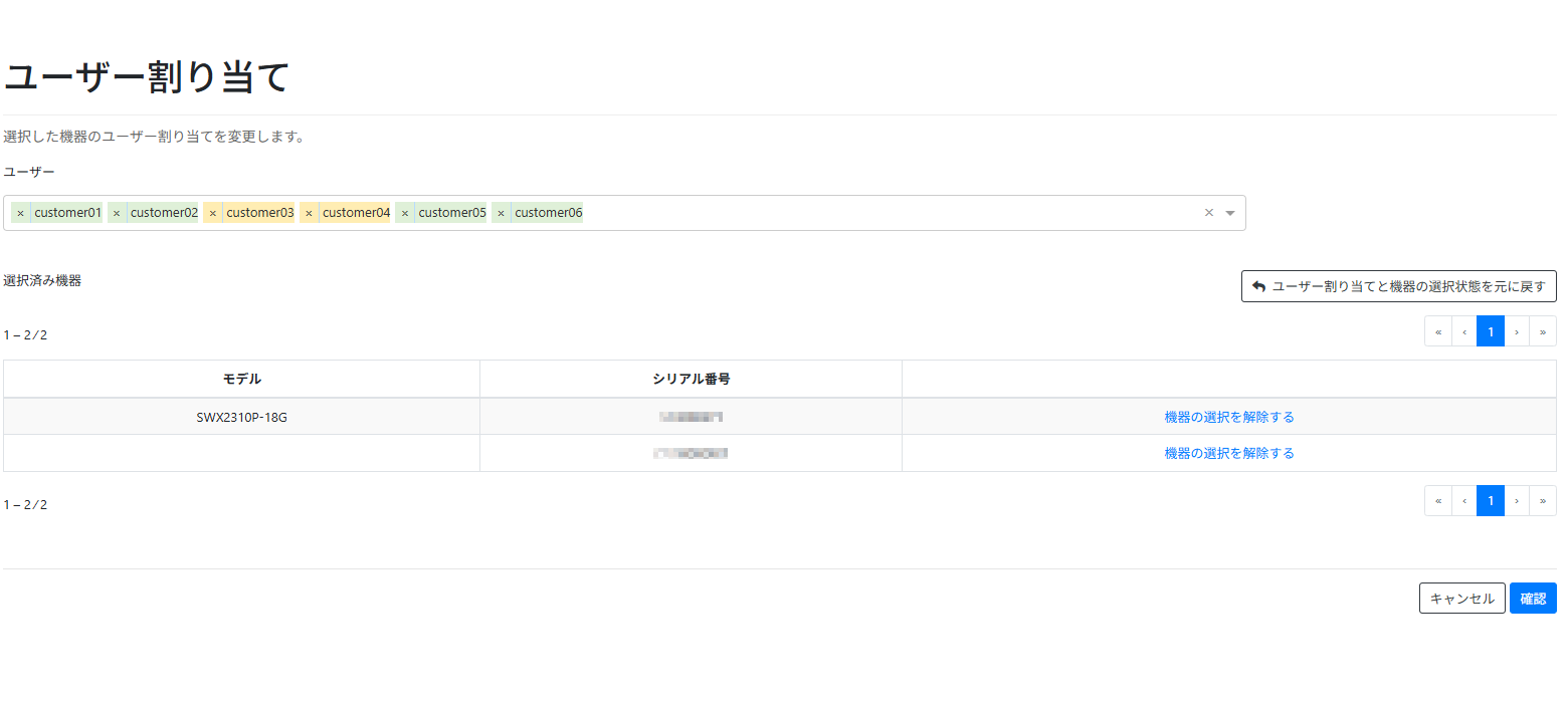 ユーザーを割り当てる_割り当て