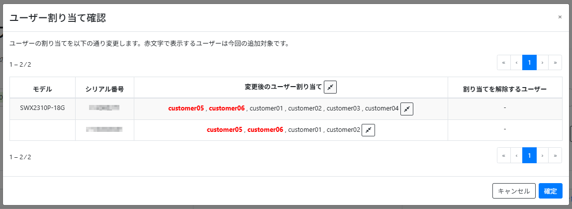 ユーザーを割り当てる_確認画面