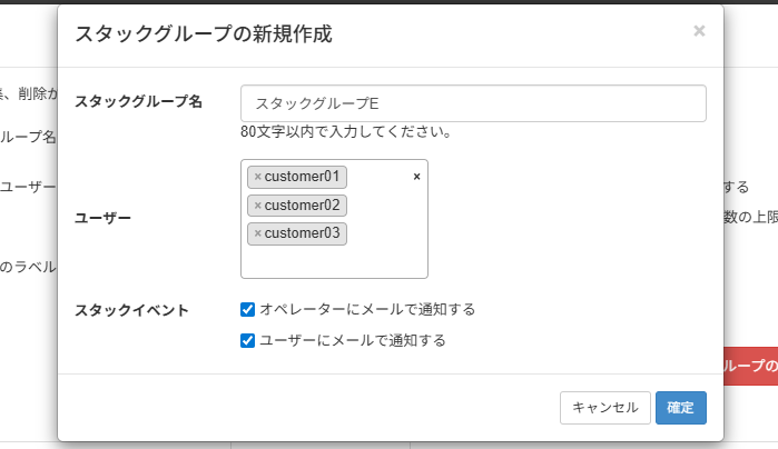スタックグループを作成する_スタックグループの新規作成画面