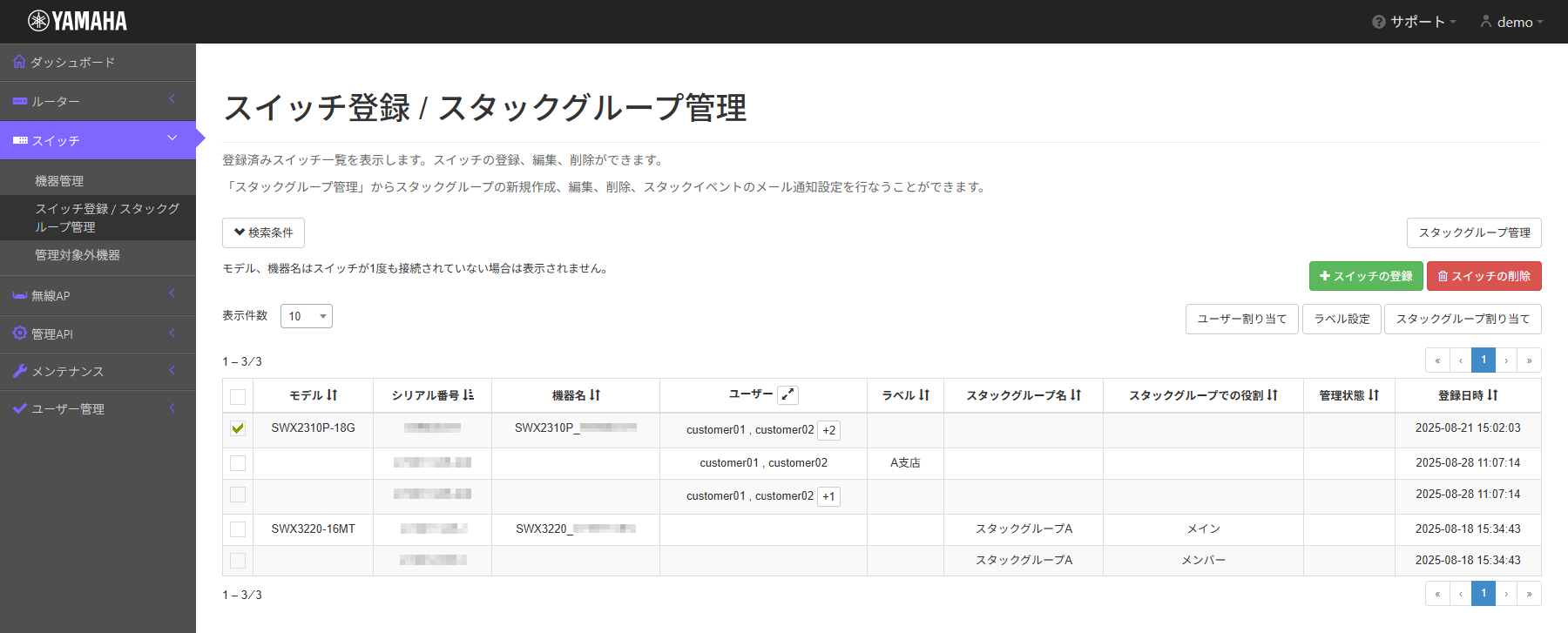 ラベルを設定する_機器選択