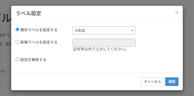 ラベルを設定する_ラベル設定画面