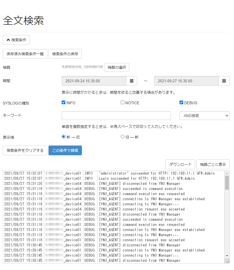 表示方法を変更する_全文検索画面01
