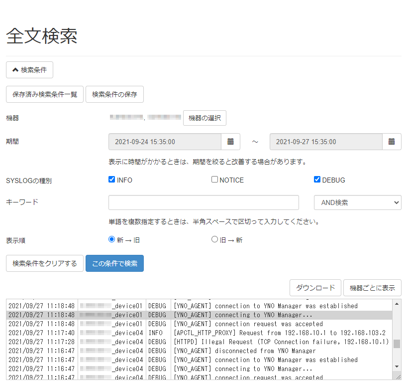 ダウンロードする_全文検索画面