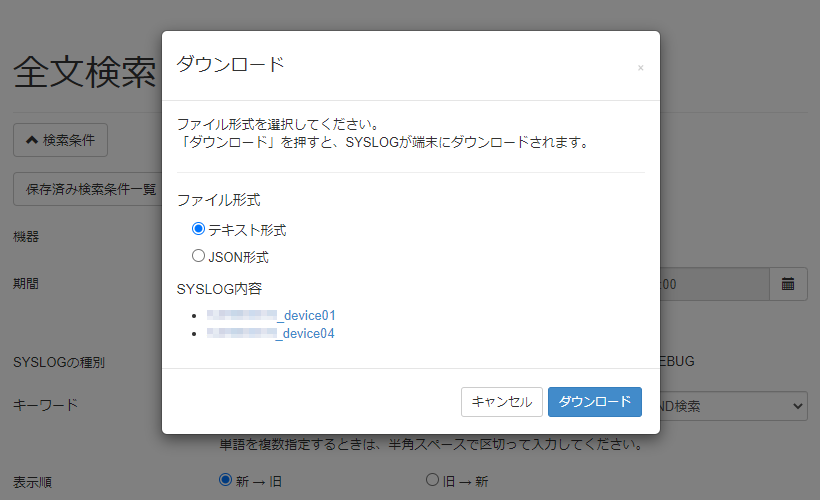 ダウンロードする_ダウンロード画面02