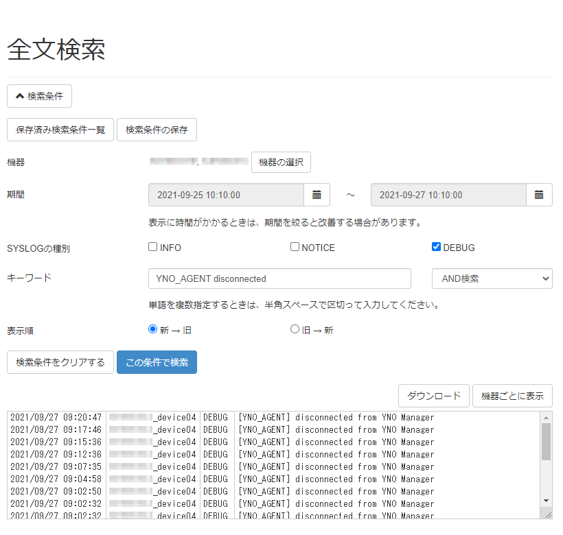 検索条件を設定する_全文検索画面02