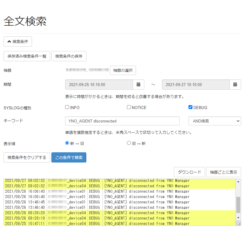 検索条件を設定する_全文検索画面03