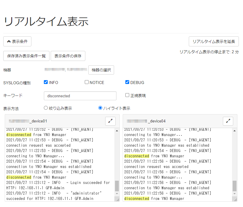 表示条件を設定する_リアルタイム表示画面