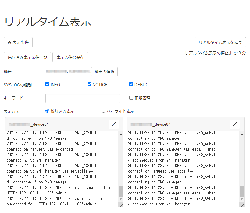 リアルタイム表示を開始する_リアルタイム表示開始