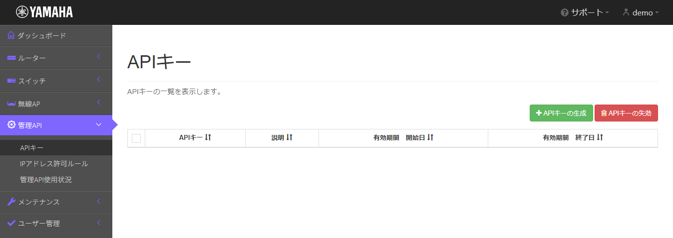 APIキーを生成する_APIキー一覧