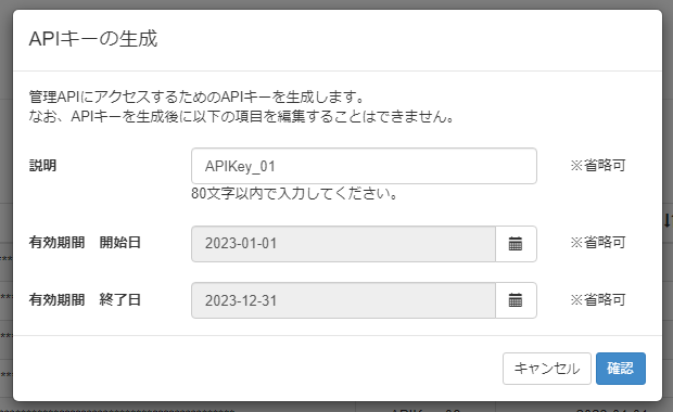 APIキーを生成する_情報入力