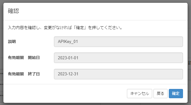 APIキーを生成する_内容確定