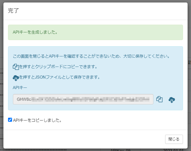 APIキーを生成する_APIキー生成