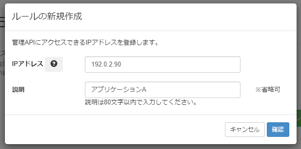 IPアドレス許可ルールを作成する_ルールの新規作成