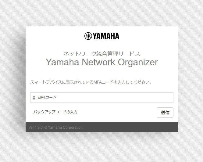MFAコードを入力する_MFA(スマートデバイス)コードの入力画面