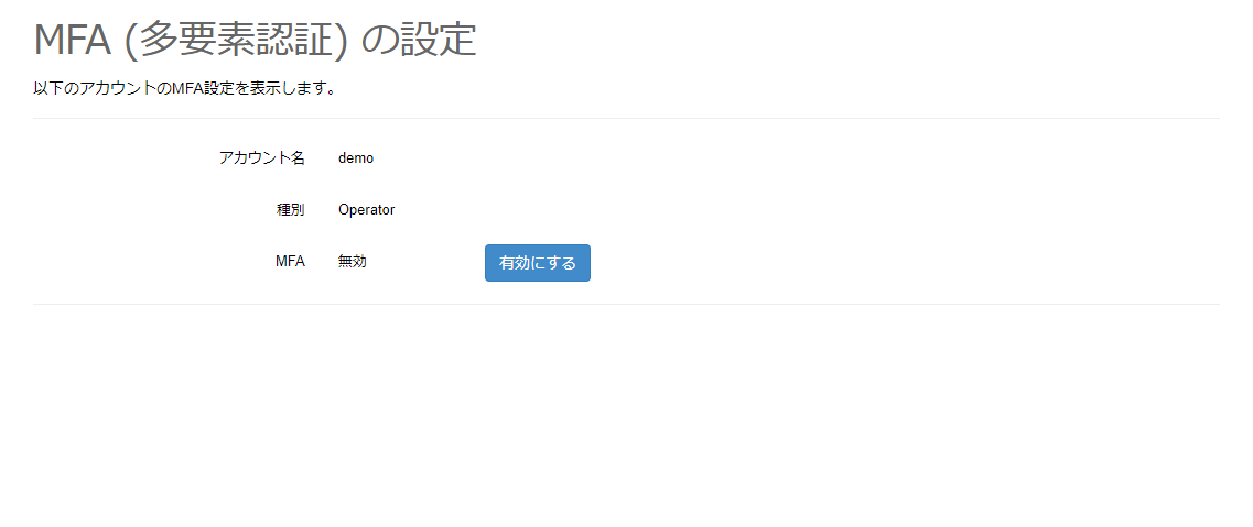 MFAを有効にする_MFA設定画面