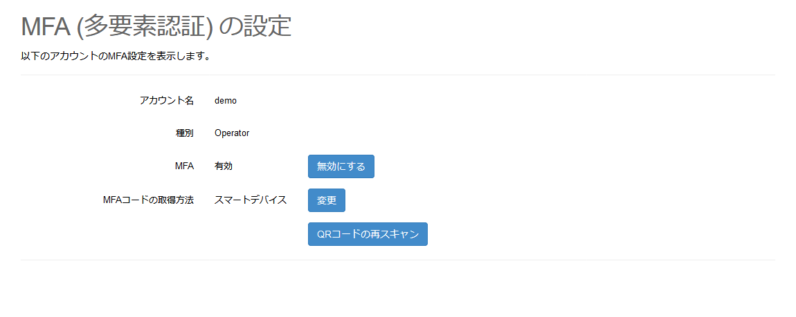 MFA設定画面(スマートデバイス)