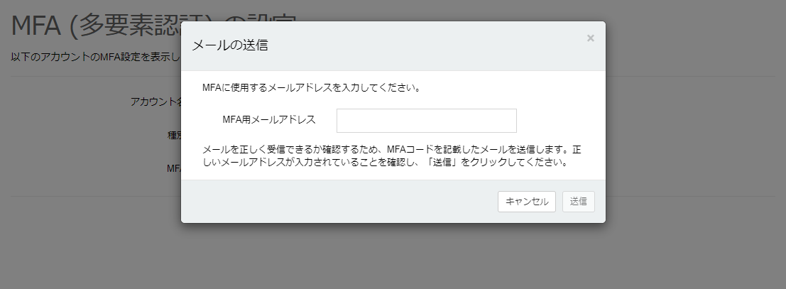 メールを送信する_メールの送信ダイアログ