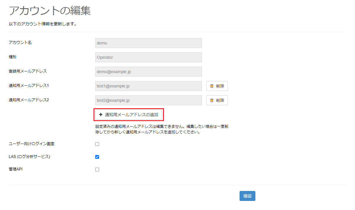 通知用メールアドレスを登録する_通知用メールアドレスの追加