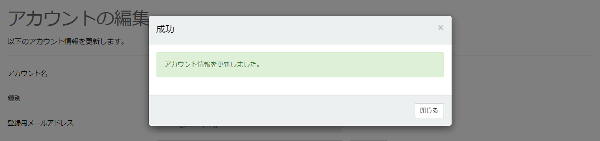 通知用メールアドレスを登録する_完了画面