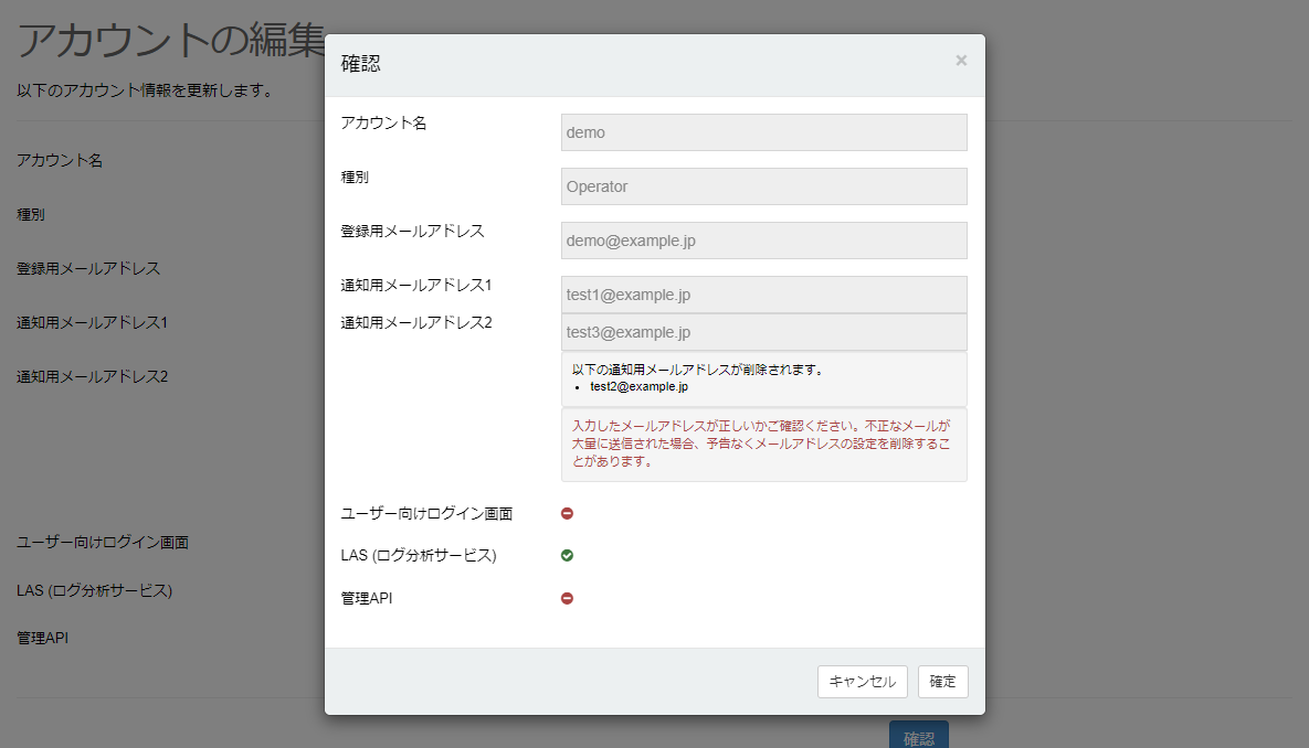 通知用メールアドレスを削除する_削除確認画面