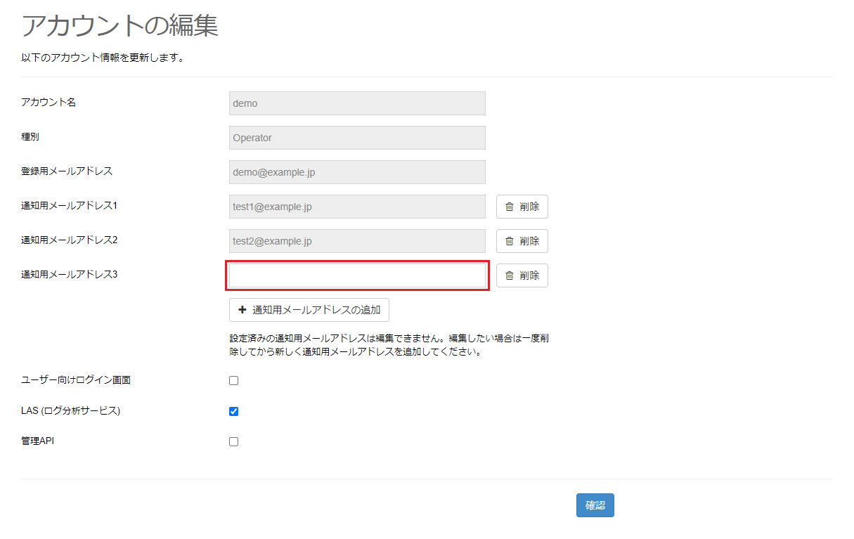 通知用メールアドレスを登録する_通知用メールアドレスの入力