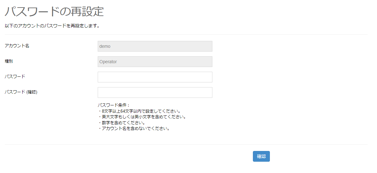 パスワード再設定