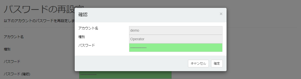 パスワード再設定確認モーダル