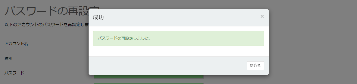 パスワードの再設定成功