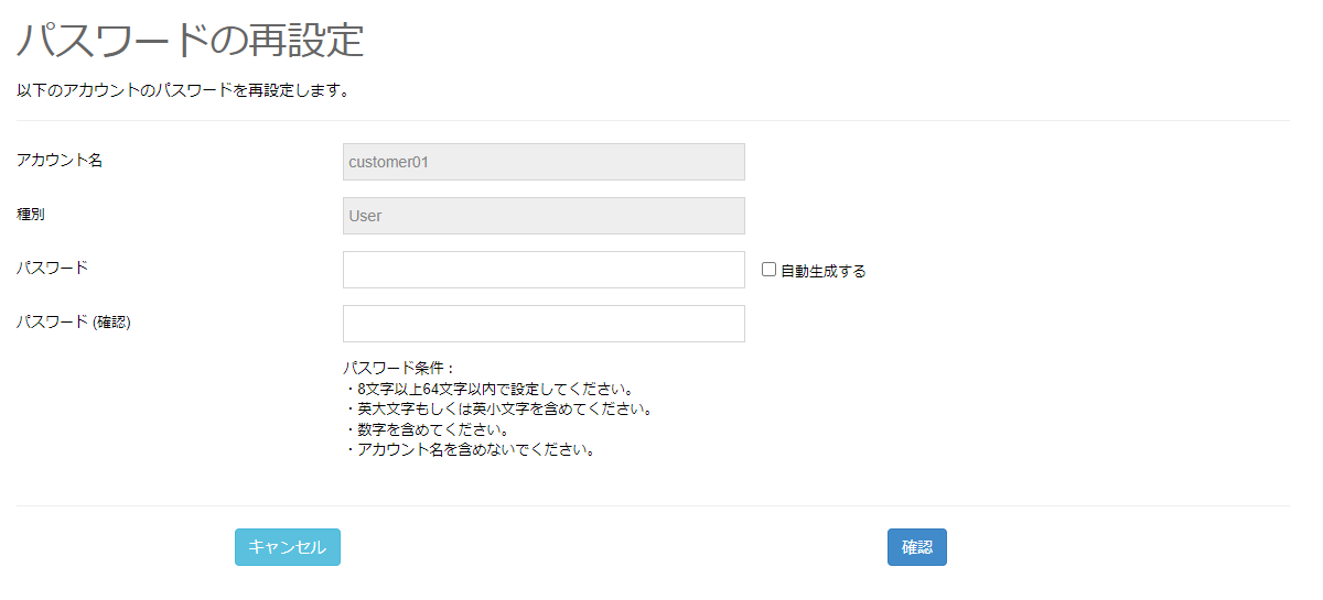 アカウントのパスワードの再設定