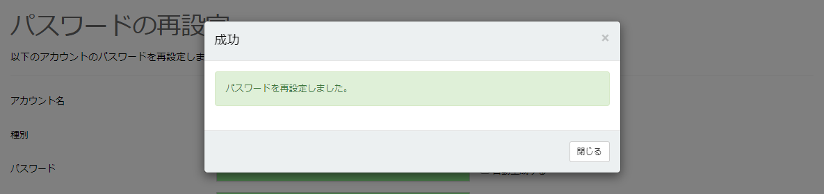 パスワードの再設定成功