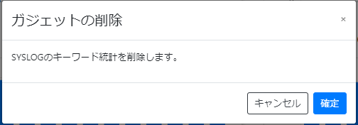 ガジェットについて_ガジェットの削除