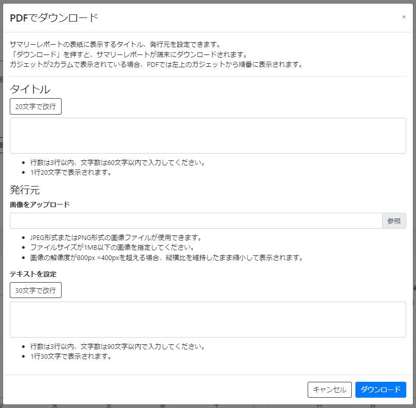 サマリーレポートをダウンロードする_PDFでダウンロード