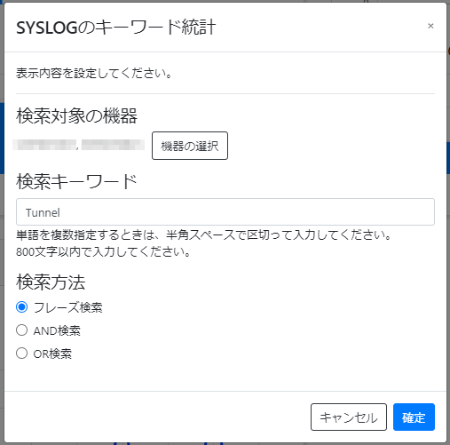 ガジェットの設定変更_SYSLOGのキーワード統計