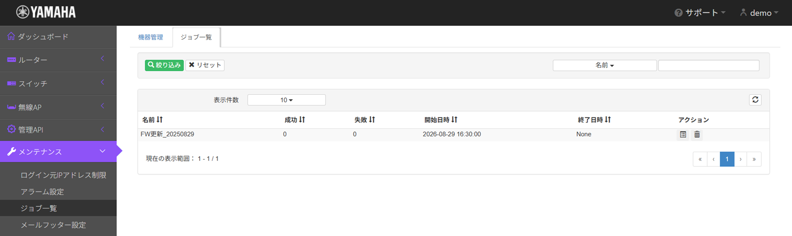 ファームウェアを更新する_ジョブ一覧画面
