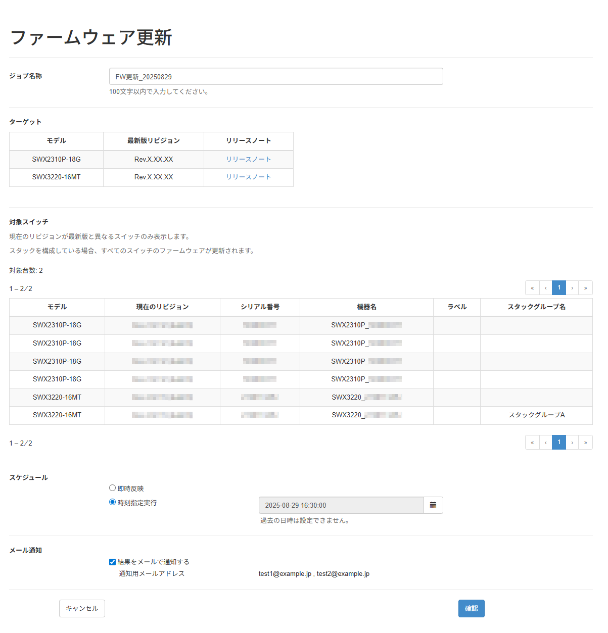 ファームウェアを更新する_ファームウェア更新画面