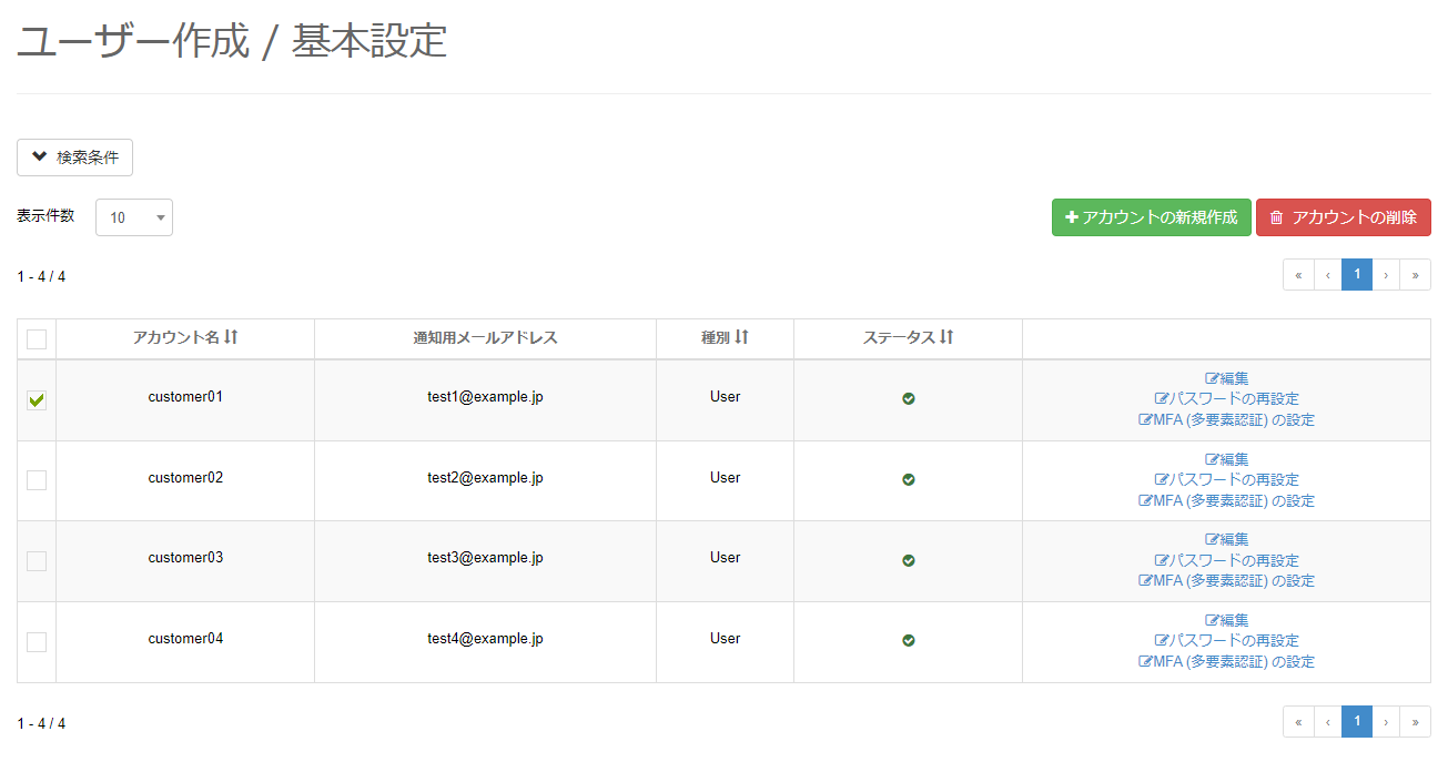 アカウントの削除