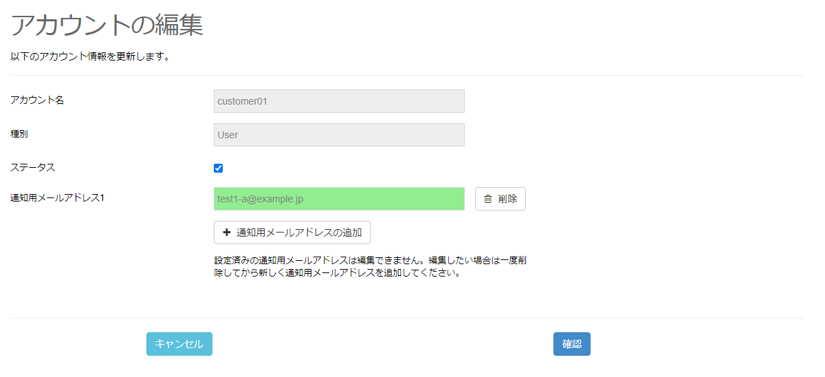 アカウントの編集