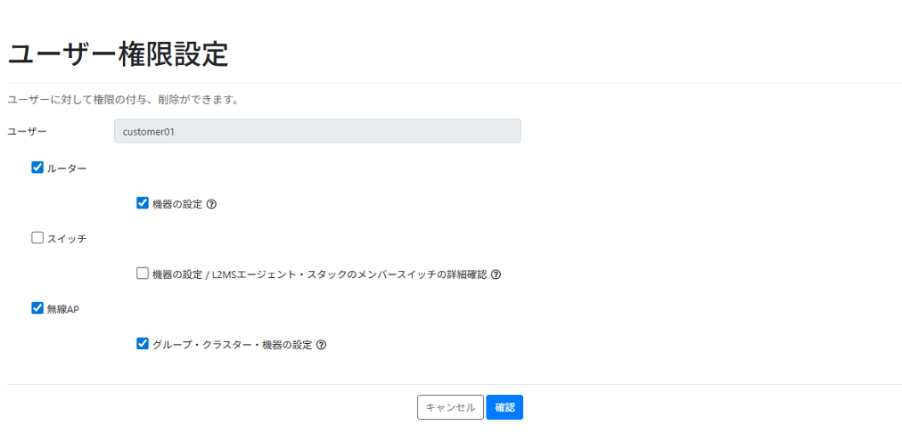 ユーザー権限設定編集画面