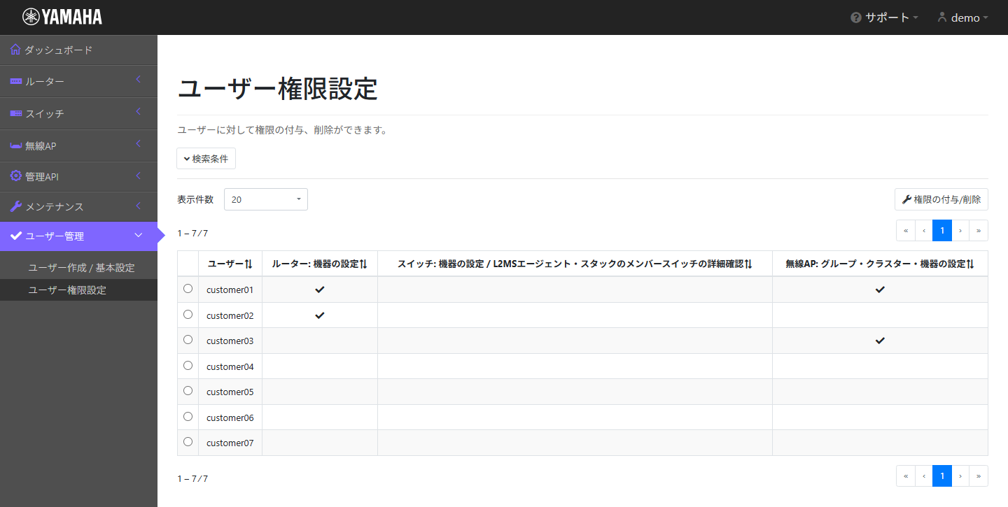 ユーザー権限設定画面