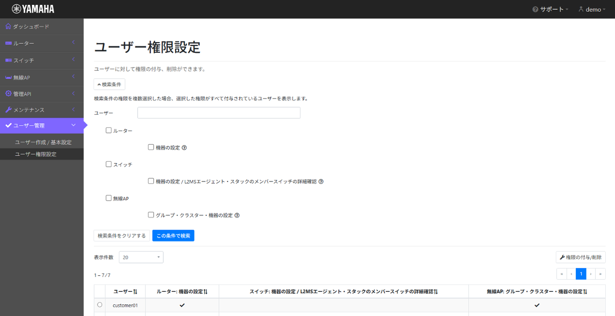 ユーザー権限設定検索画面