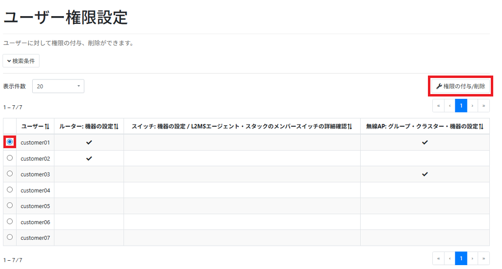 ユーザー権限設定画面