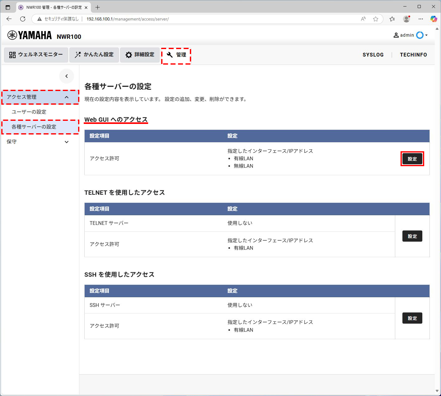 2 access management menu webgui