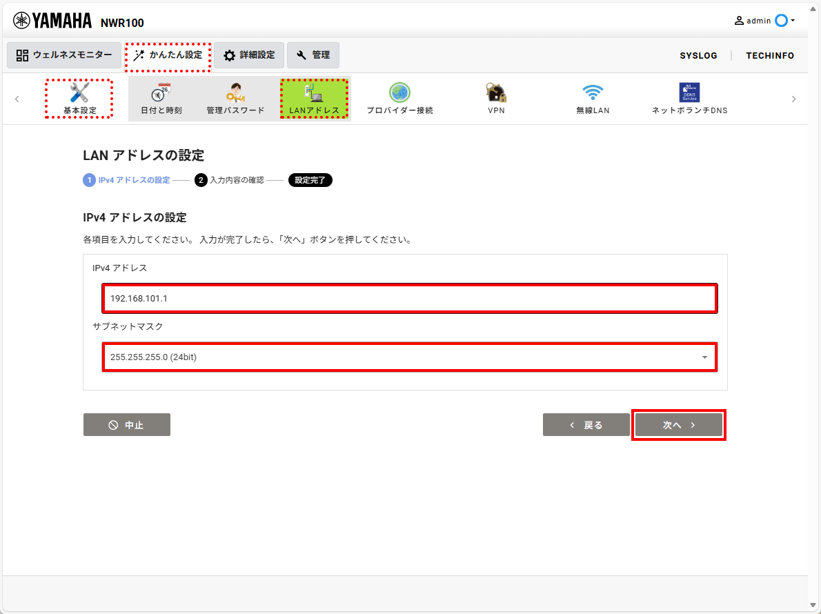 2 change ip lan2