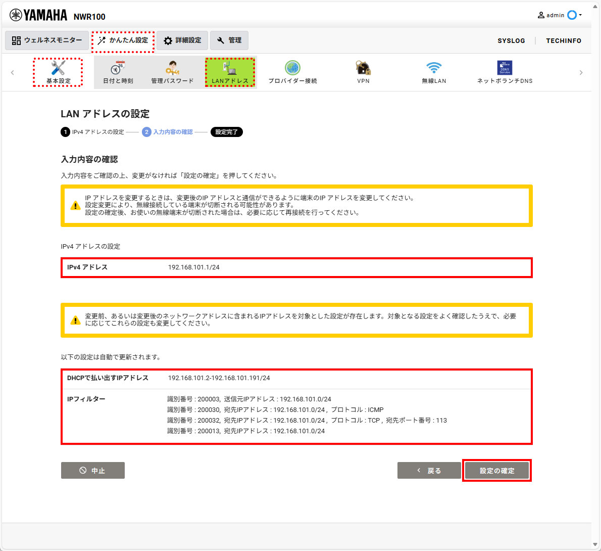 2 change ip lan3