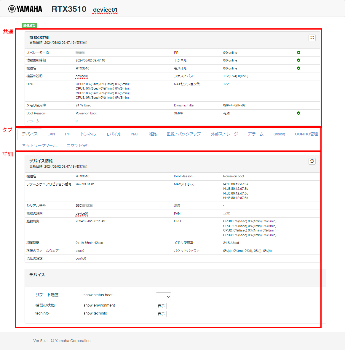 7 yno connect device mgmt detail