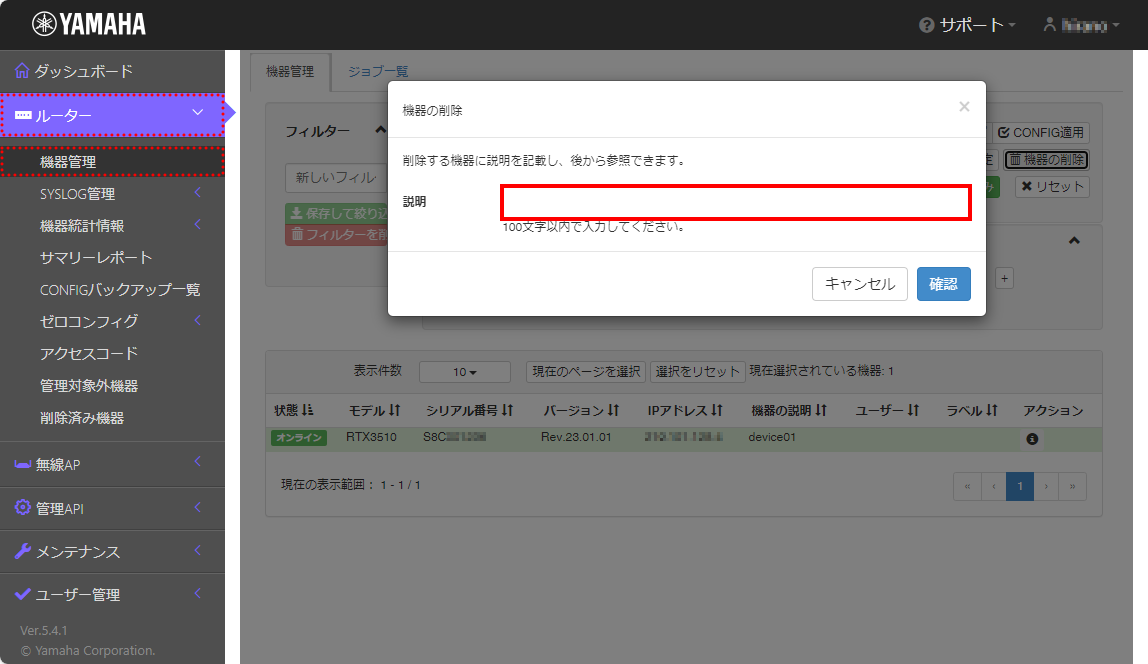 7 yno delete device 01