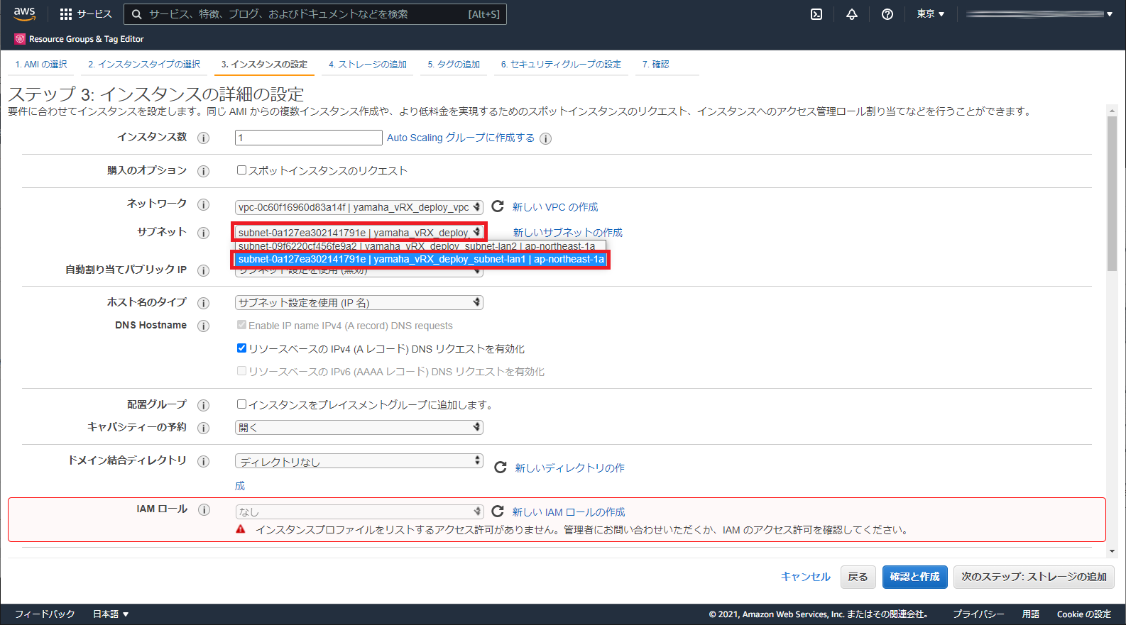 インスタンスの eth0 のサブネットを設定