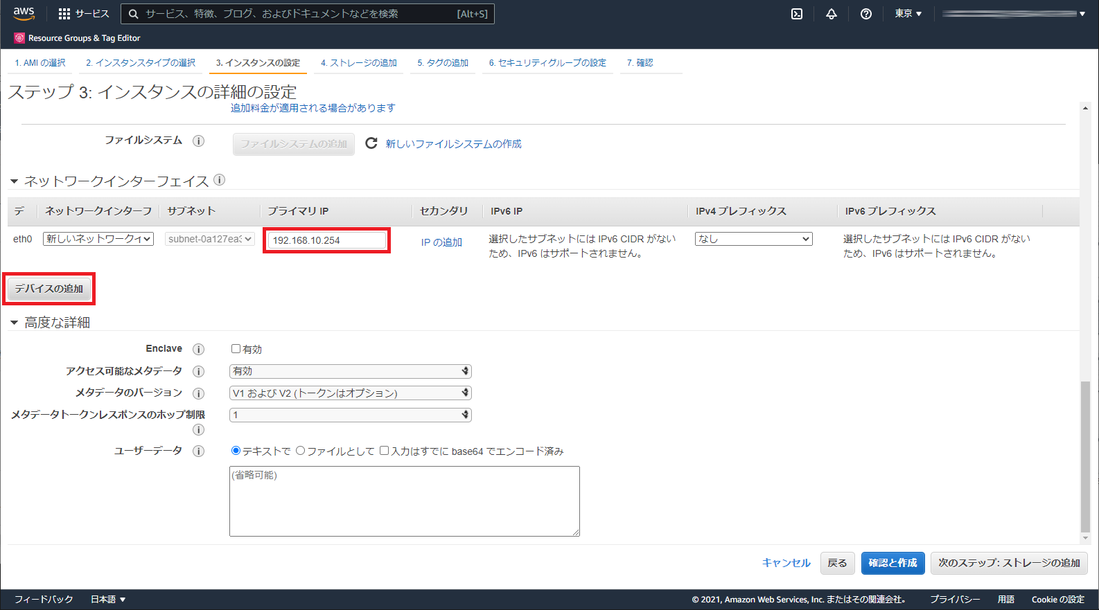 インスタンスの eth0 のプライマリ IP を設定