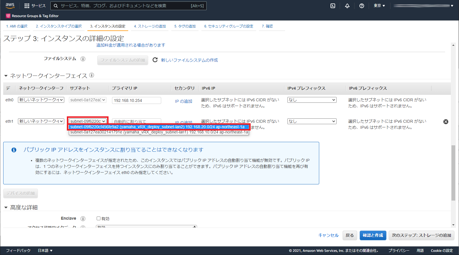 インスタンスの eth1 のサブネットを設定