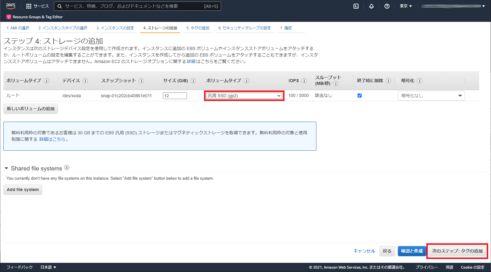 ボリュームタイプを設定